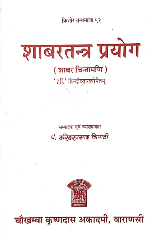 Shabaratantra Prayoga
